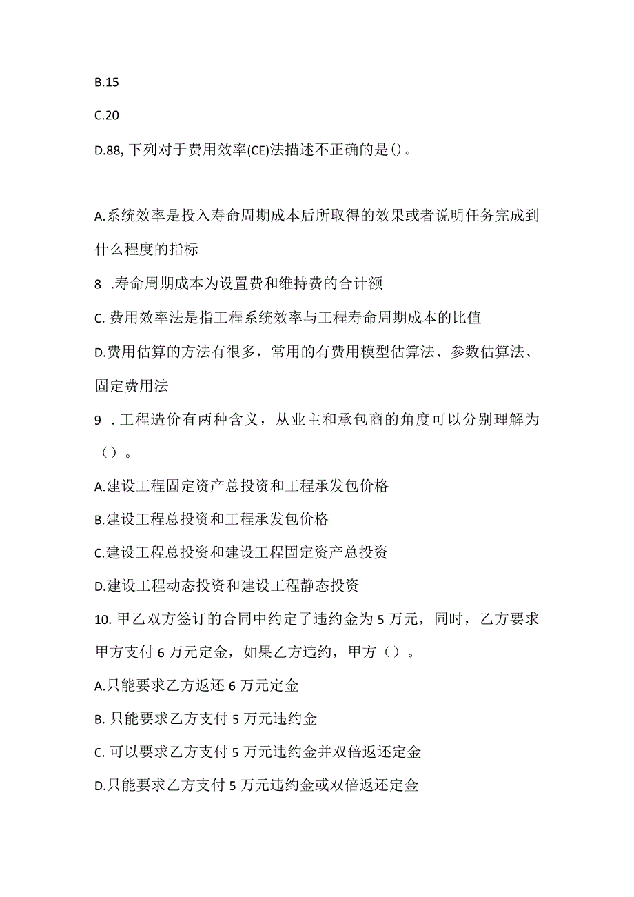 2022一级造价工程师《建设工程造价管理》模拟试卷3.docx_第3页