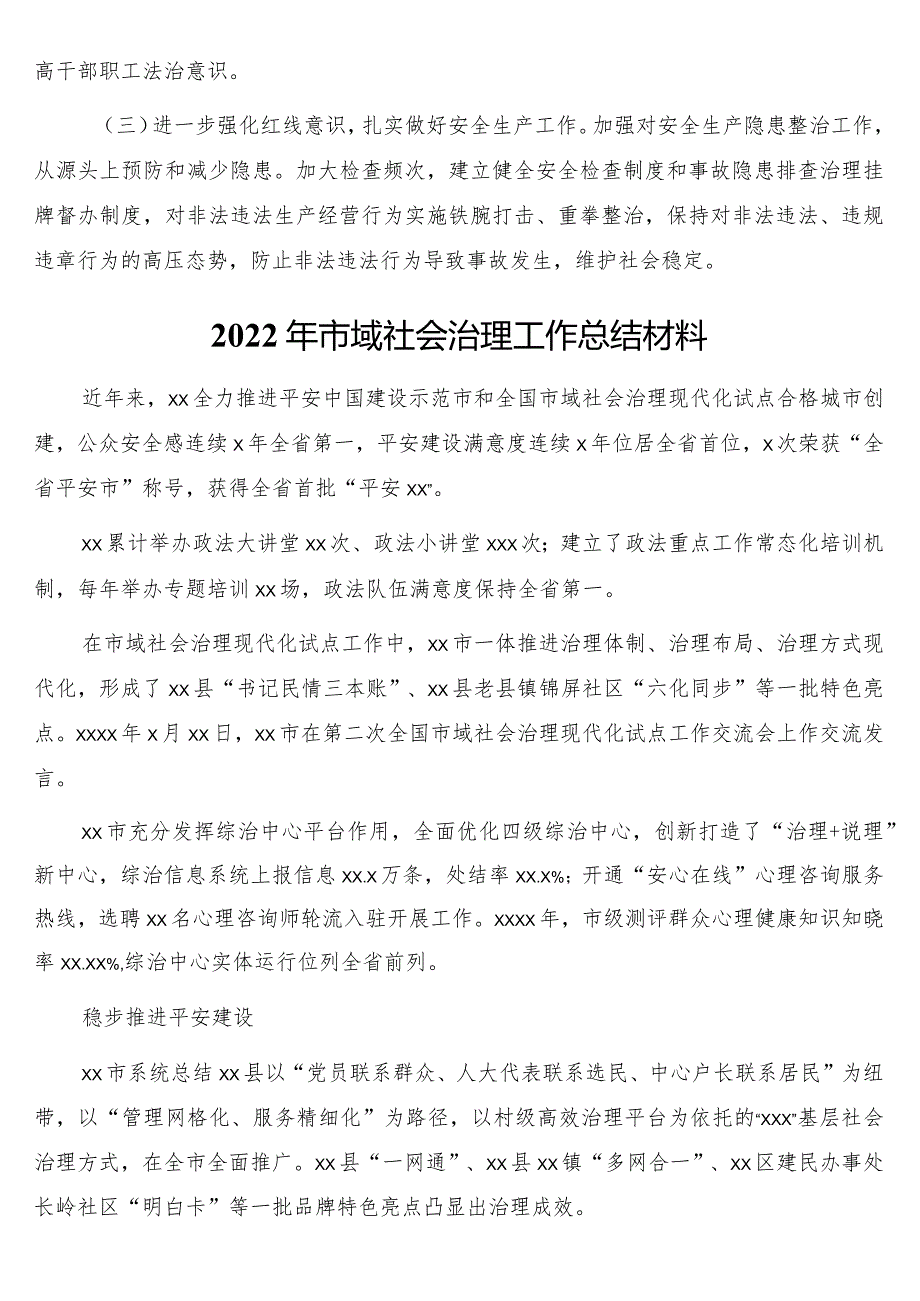 2022年平安建设暨市域社会治理现代化试点工作总结（局机关）2篇.docx_第3页