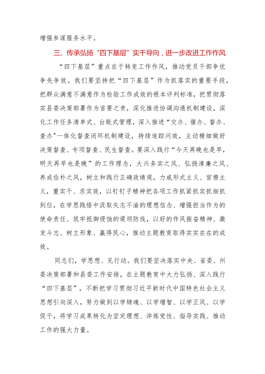 2023年机关党委书记在“四下基层”集中学习研讨会上的讲话.docx_第3页