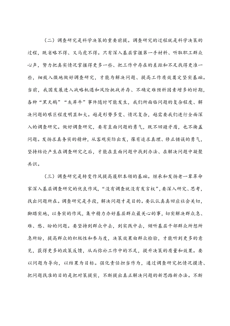 2023主题教育大兴调查研究专题党课讲稿4篇.docx_第3页