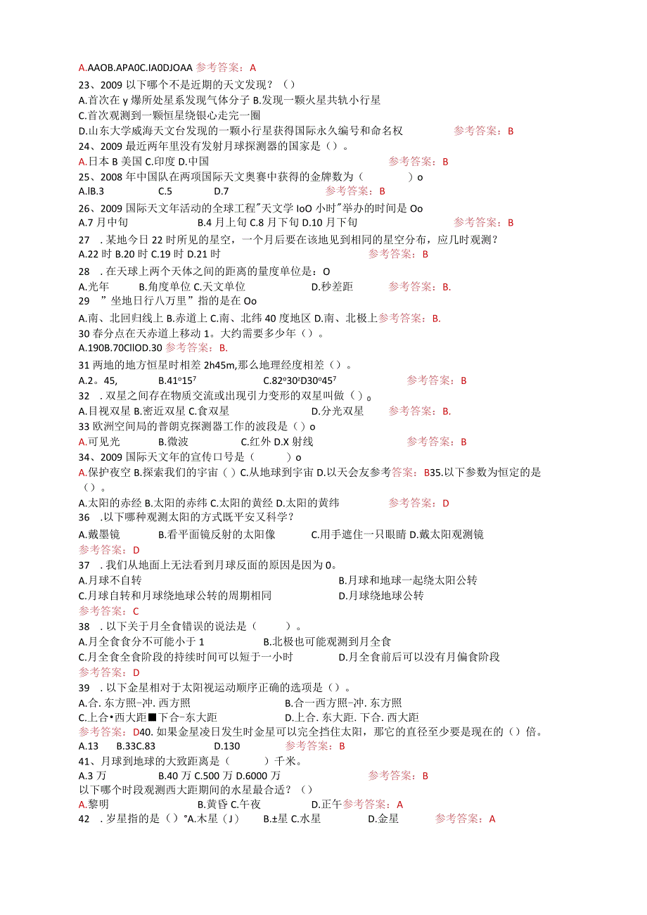 2022年新篇《天文知识竞赛》考试仿真试题题库（含答案）.docx_第2页