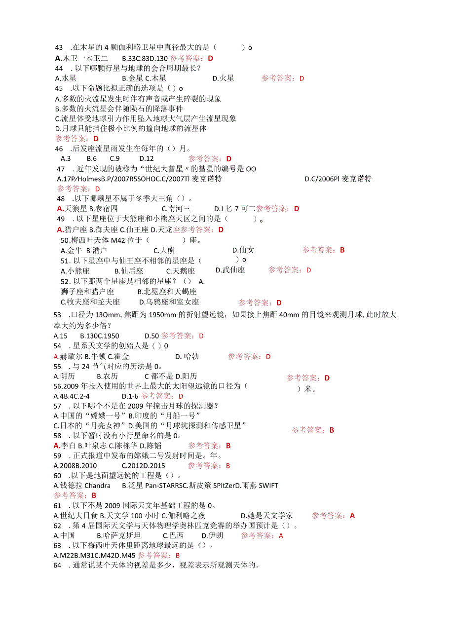 2022年新篇《天文知识竞赛》考试仿真试题题库（含答案）.docx_第3页