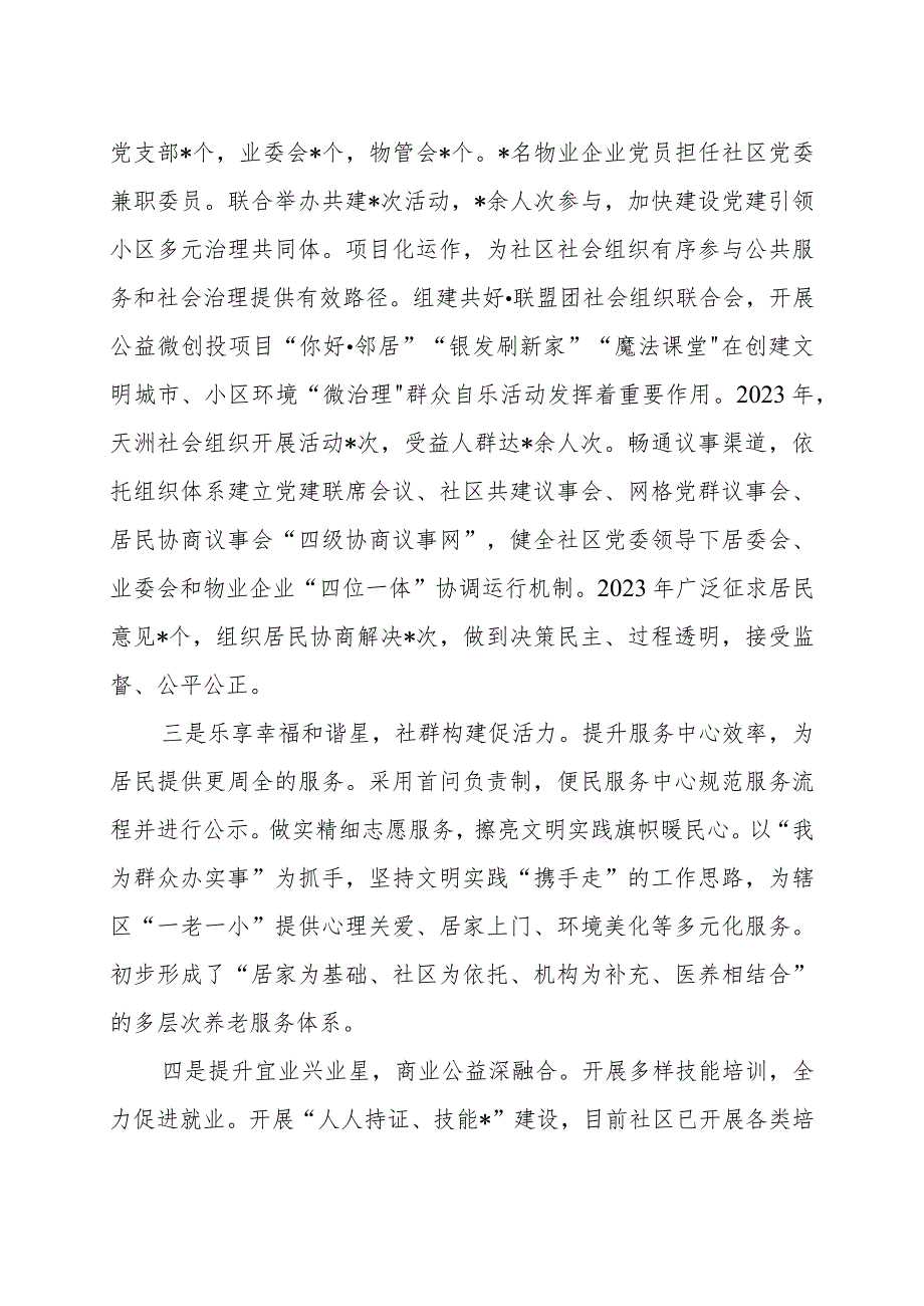 2023年社区党委抓基层党建工作述职报告.docx_第2页