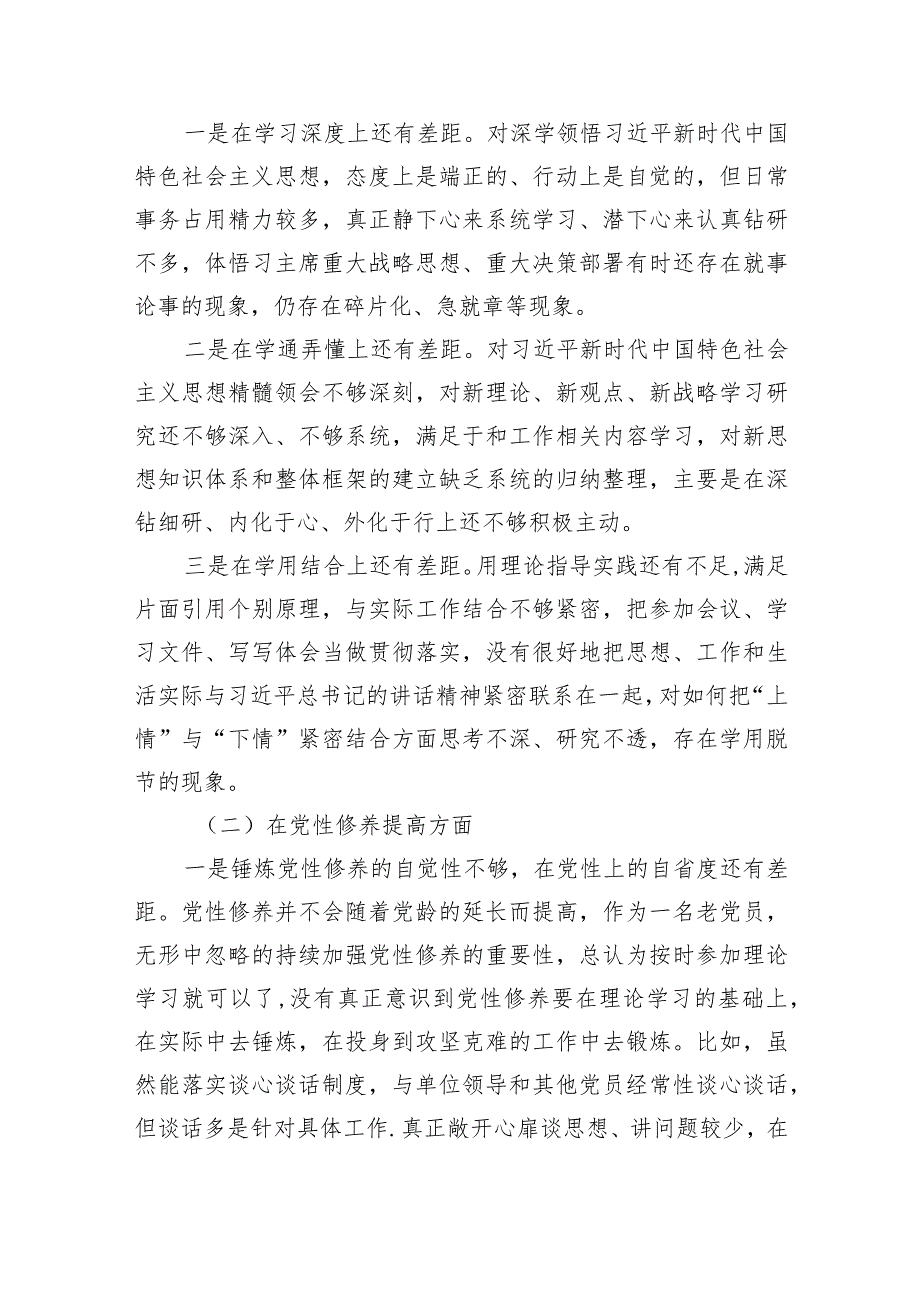 2024年检视学习贯彻党的创新理论情况方面存在的问题（第一个方面）(9篇合集）.docx_第2页