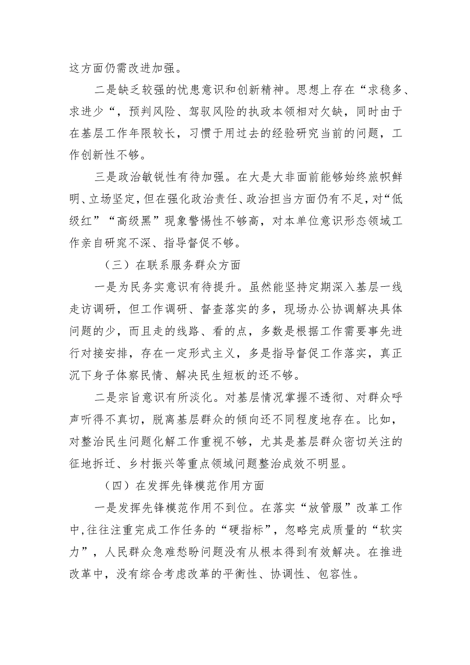 2024年检视学习贯彻党的创新理论情况方面存在的问题（第一个方面）(9篇合集）.docx_第3页