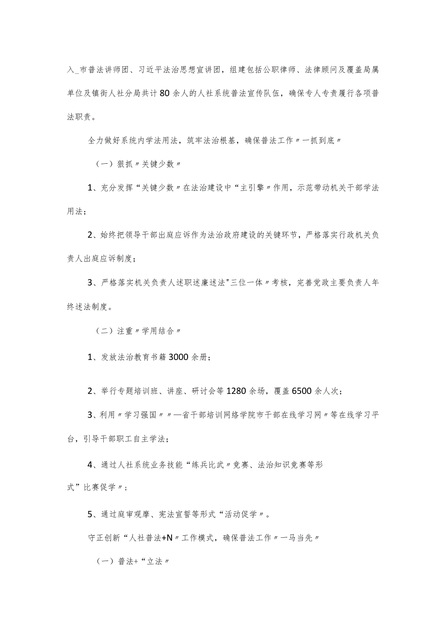 人社局落实“谁执法谁普法”履职工作报告.docx_第2页