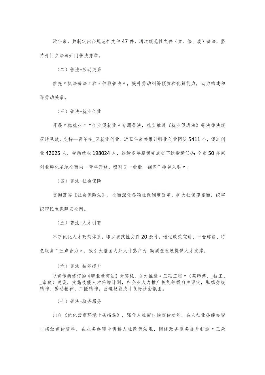 人社局落实“谁执法谁普法”履职工作报告.docx_第3页