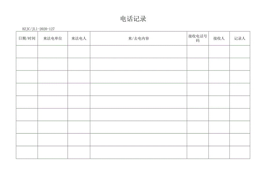 127电话记录.docx_第1页