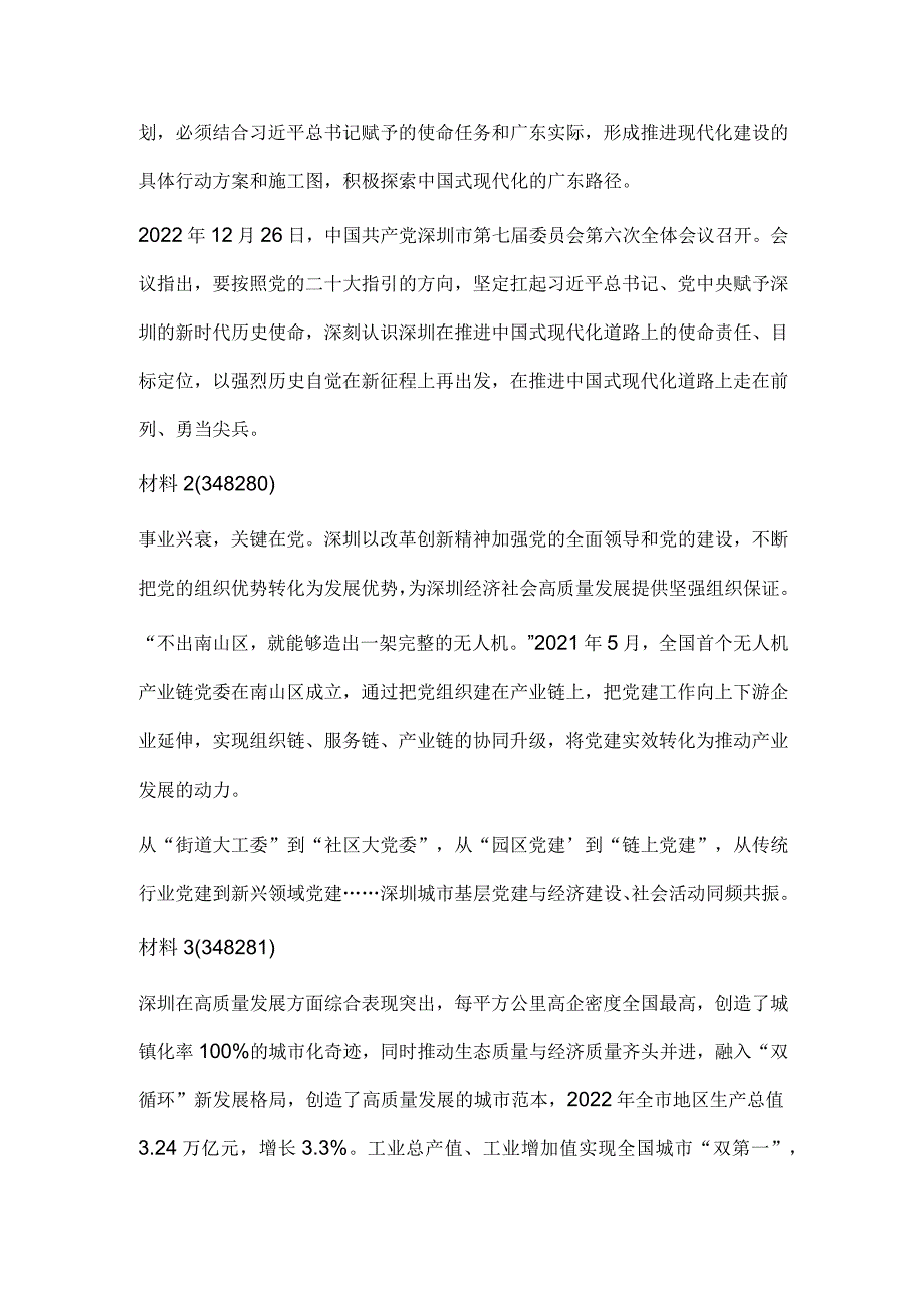 2023年深圳市公务员考试《申论》题（一卷）历年真题试卷试题及答案解析.docx_第2页