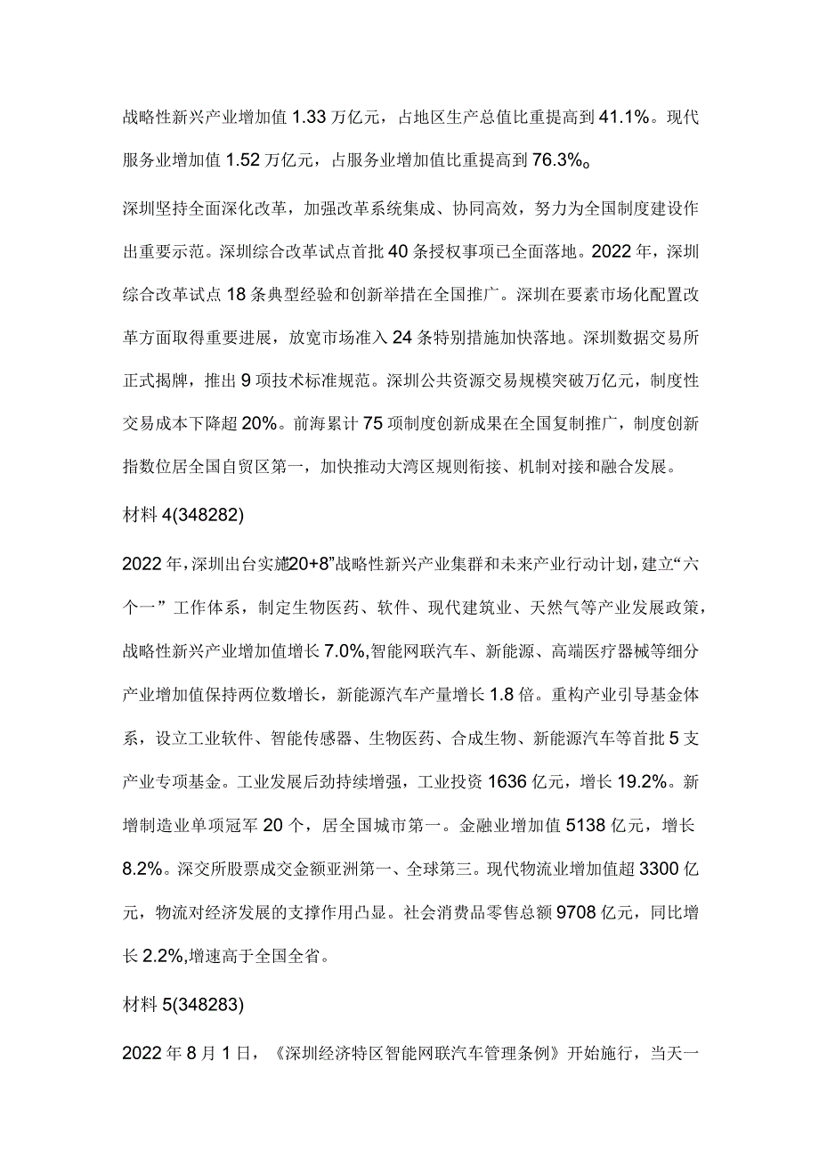 2023年深圳市公务员考试《申论》题（一卷）历年真题试卷试题及答案解析.docx_第3页