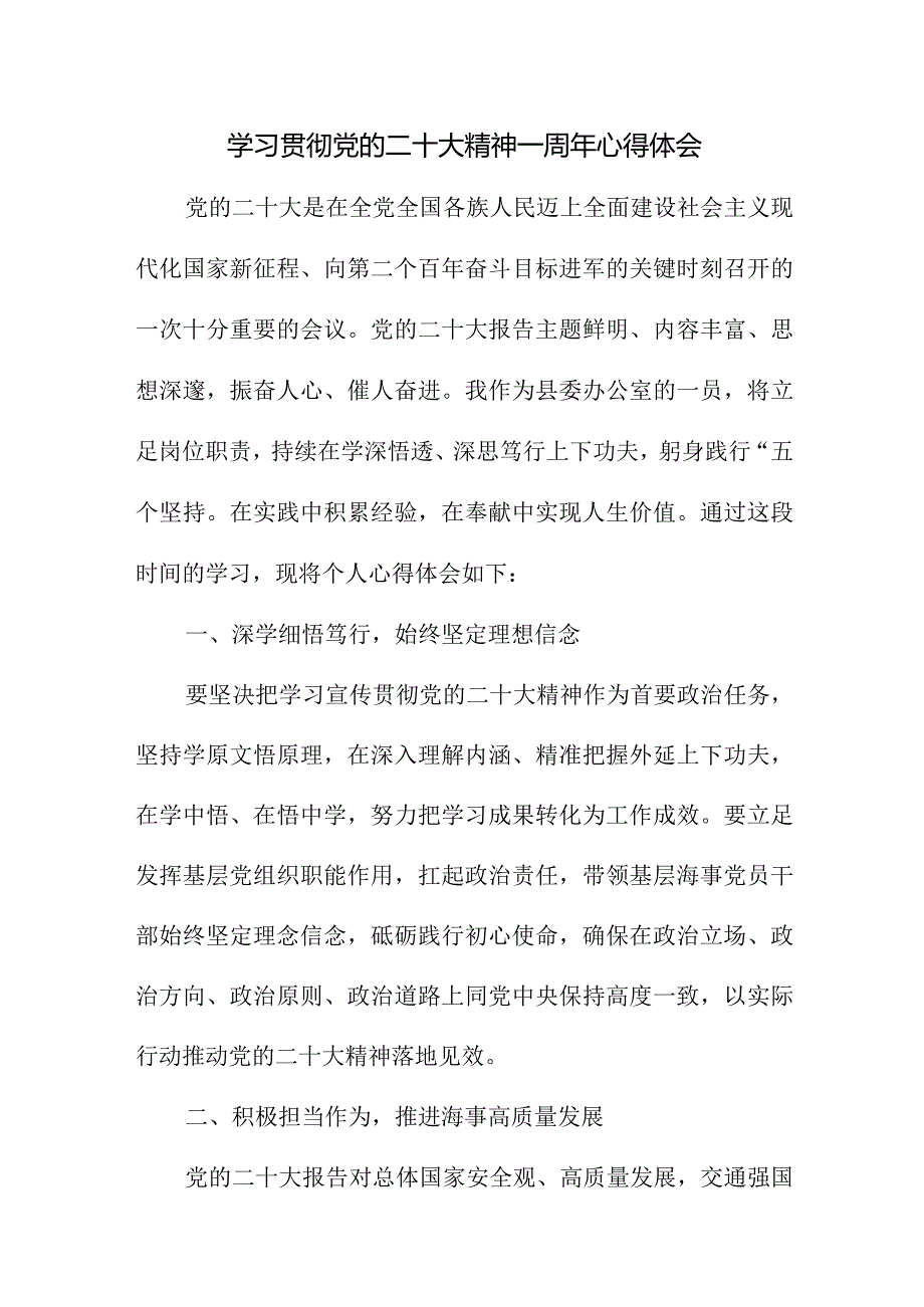 2023年海关学习贯彻党的二十大精神一周年个人心得体会合计4份.docx_第1页