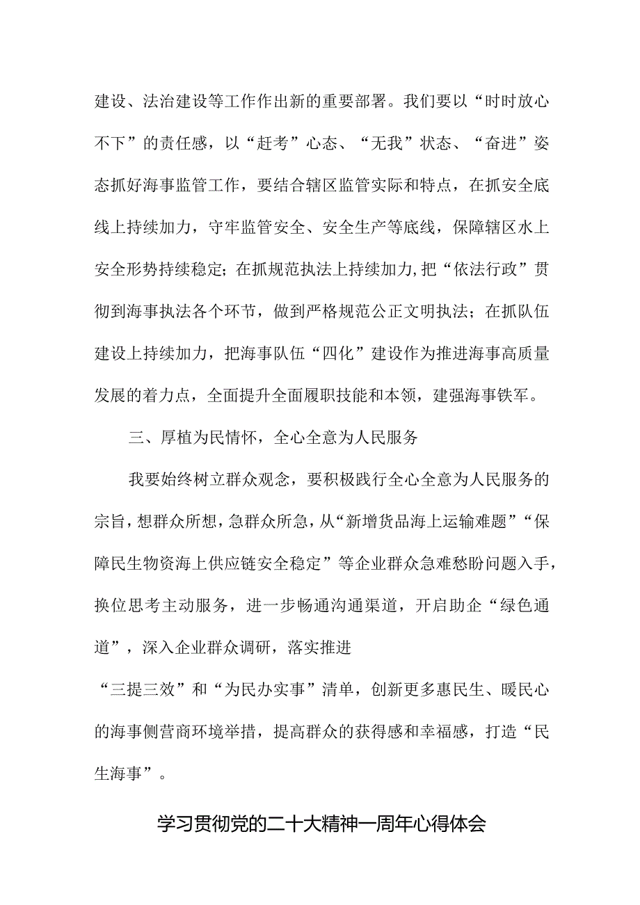 2023年海关学习贯彻党的二十大精神一周年个人心得体会合计4份.docx_第2页