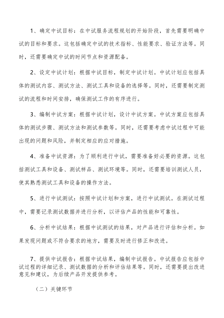 集成电路设计产业中试服务流程规划报告.docx_第3页