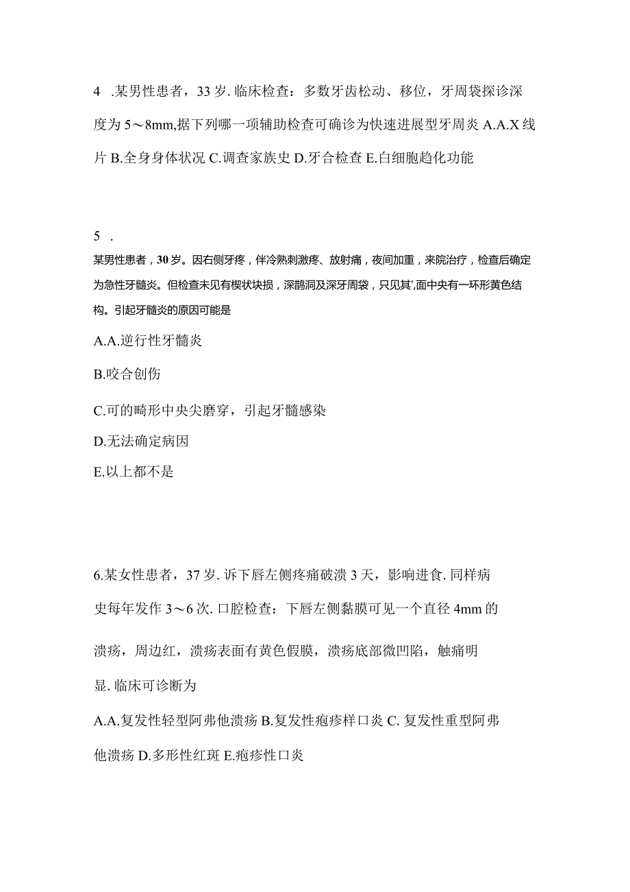 2021年云南省昆明市口腔执业医师第二单元测试卷(含答案).docx_第2页