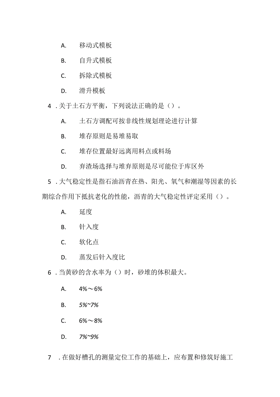 2022一级造价工程师《建设工程技术与计量（水利工程）》模拟试卷6.docx_第2页