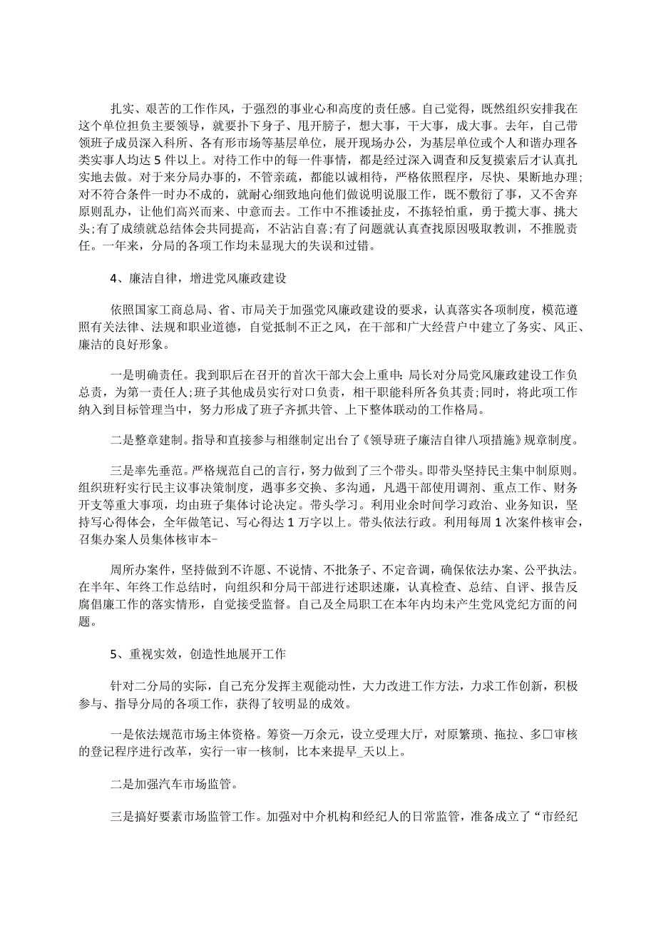 2023年党员干部个人述职述廉报告（思想、工作、廉政三方面）.docx_第2页