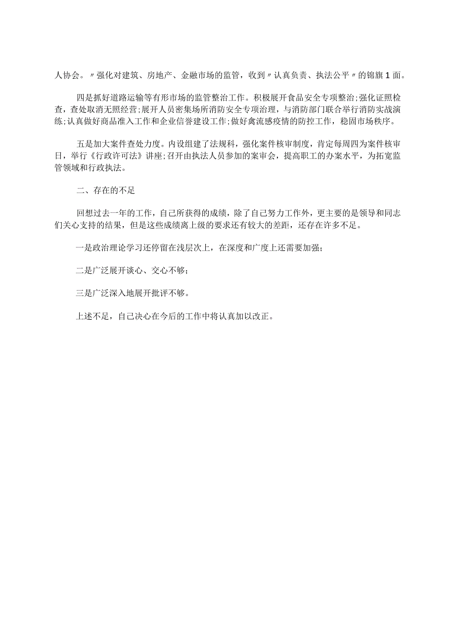 2023年党员干部个人述职述廉报告（思想、工作、廉政三方面）.docx_第3页