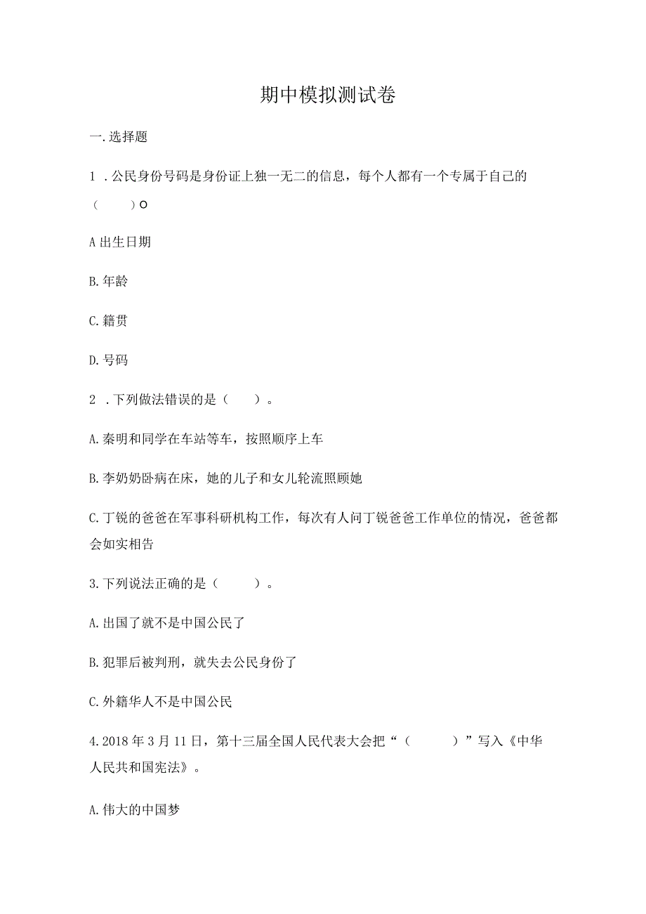 2022-2023学年小学六年级道德与法治期中模拟测试卷03.docx_第1页