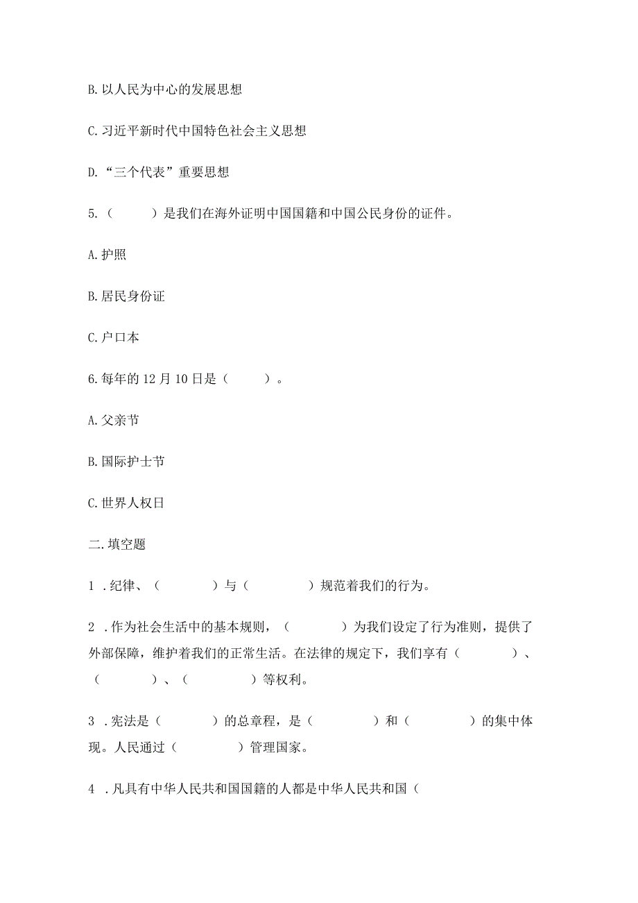 2022-2023学年小学六年级道德与法治期中模拟测试卷03.docx_第2页