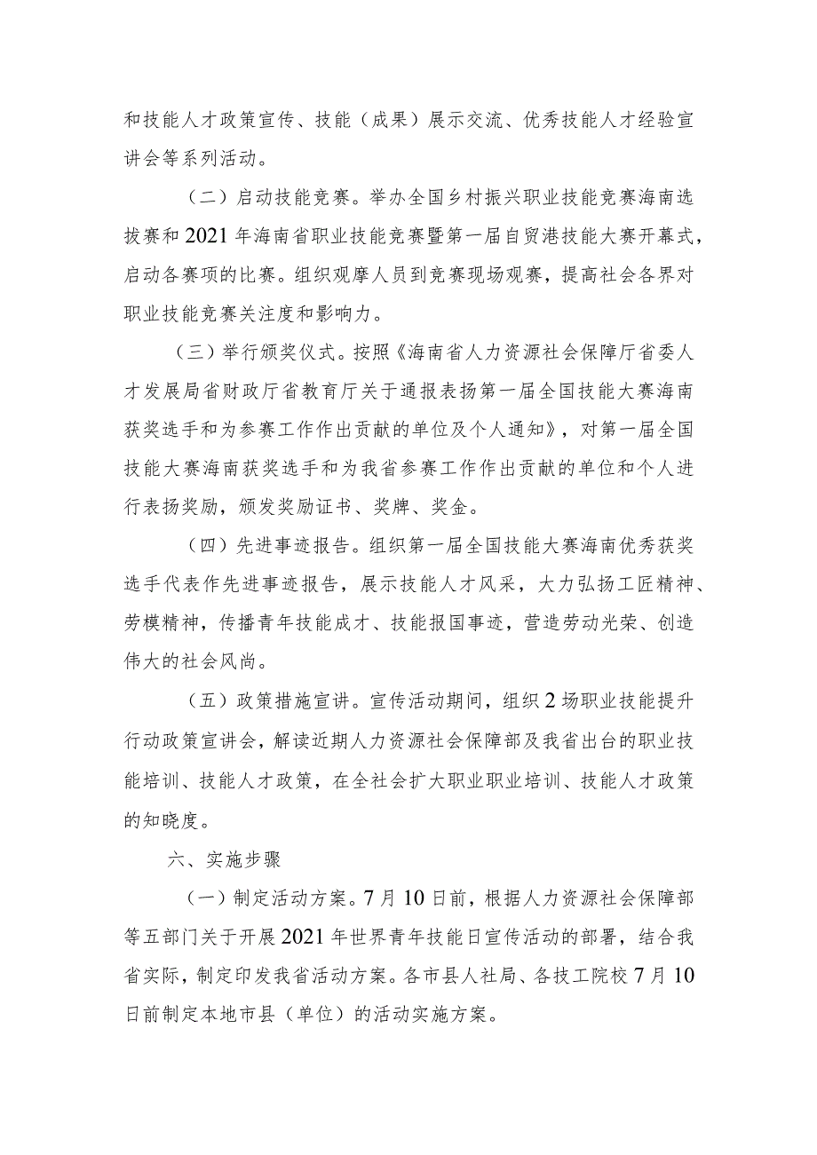 2017年“世界青年技能日”宣传活动方案.docx_第3页