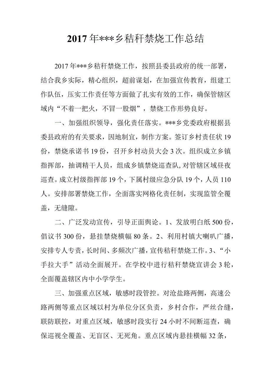 2017年某乡镇秸秆禁烧工作总结.docx_第1页