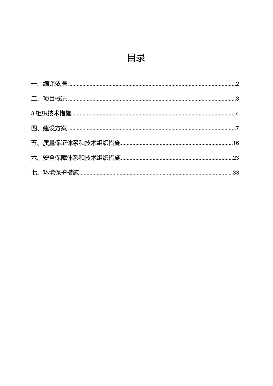 110kV变电站工程光缆及管道光缆敷设安装施工方案.docx_第2页