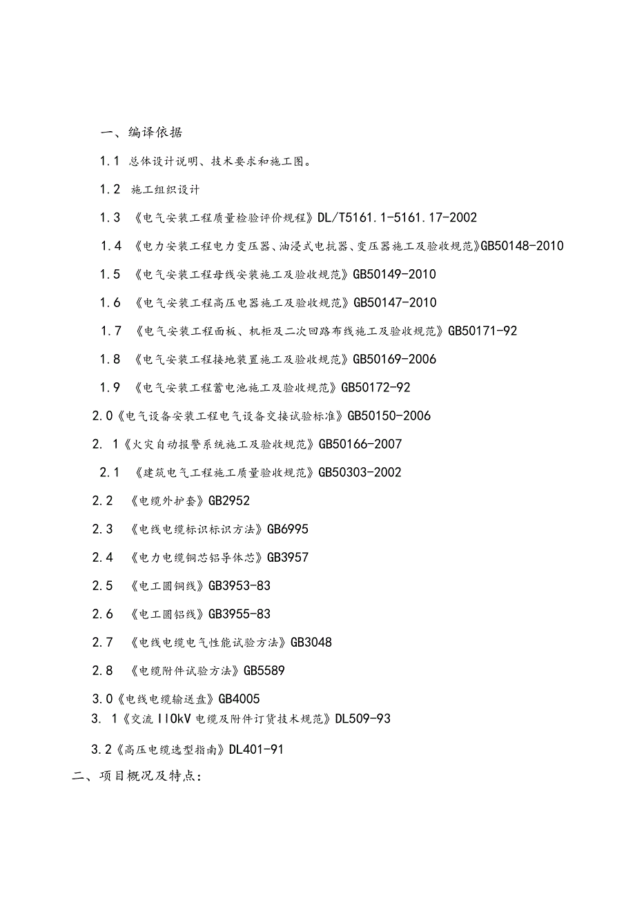 110kV变电站工程光缆及管道光缆敷设安装施工方案.docx_第3页