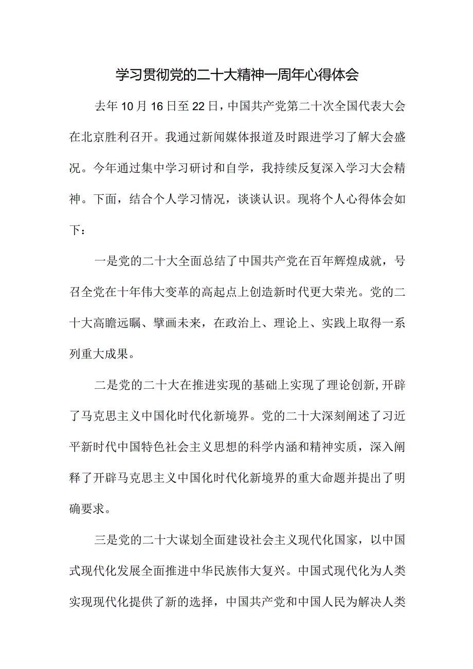 2023年党校干部学习贯彻党的二十大精神一周年个人心得体会合计5份.docx_第1页