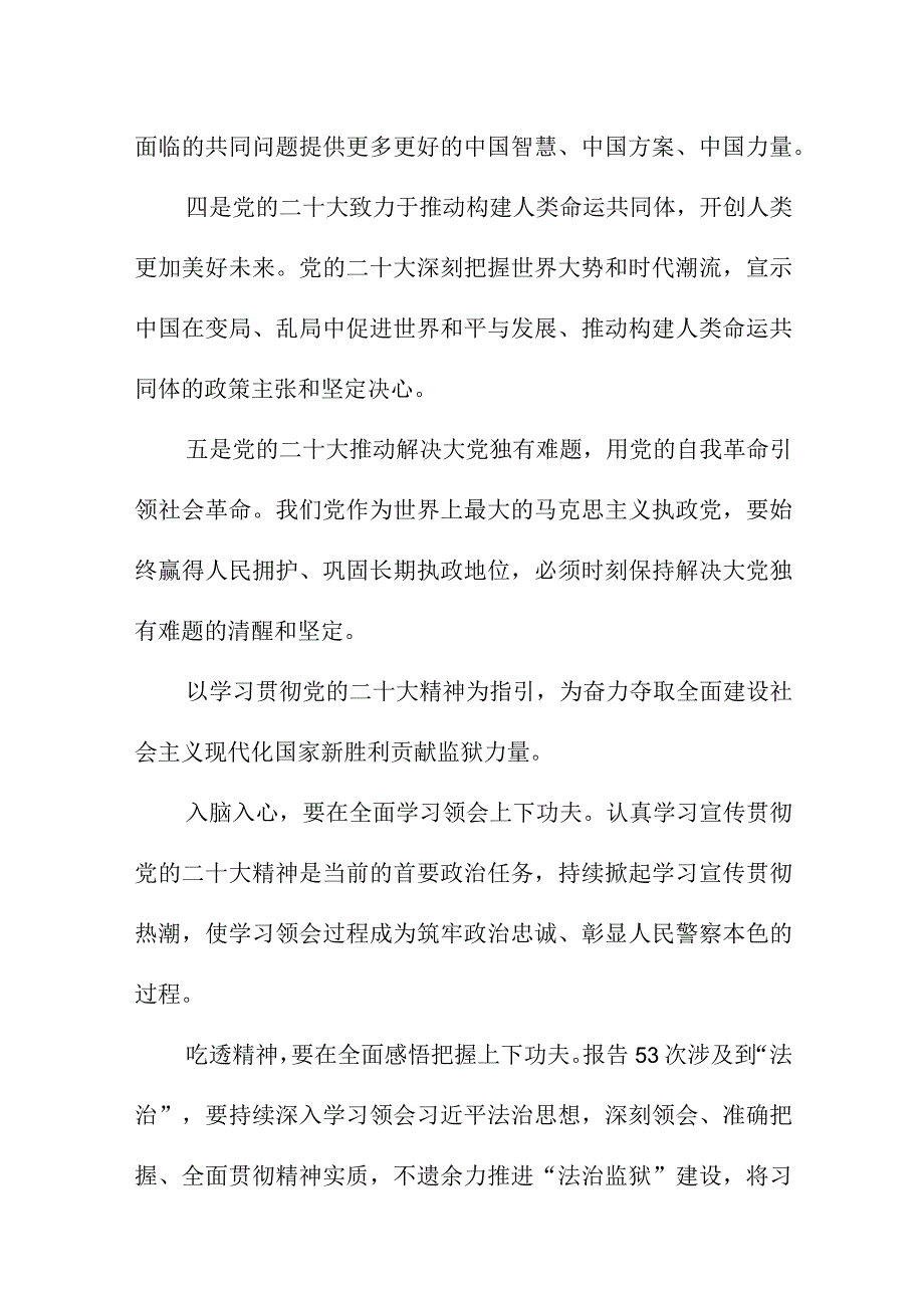 2023年党校干部学习贯彻党的二十大精神一周年个人心得体会合计5份.docx_第2页