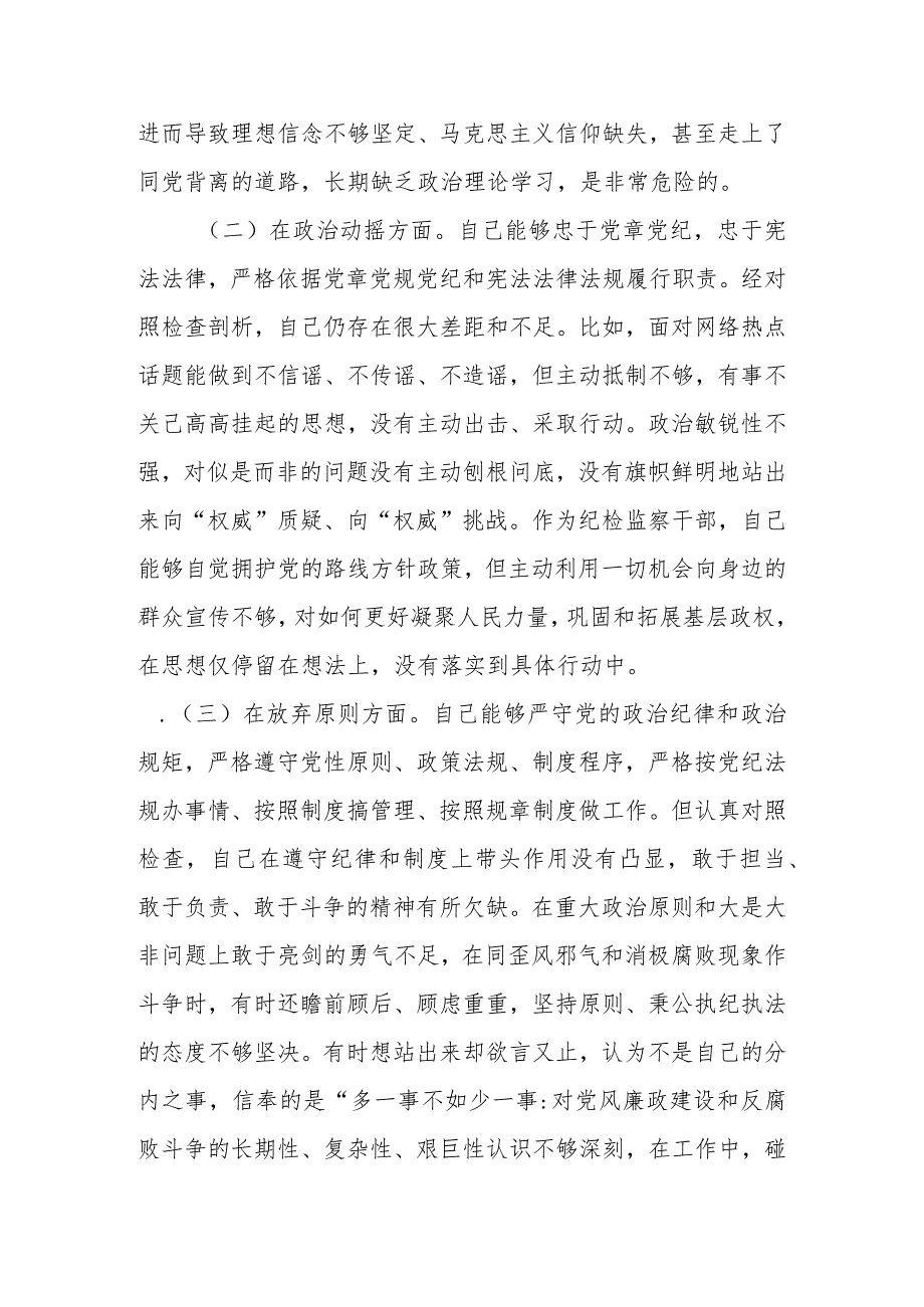 2023年基层纪检监察干部队伍教育整顿“六个方面”个人检视剖析材料（范文6篇）.docx_第3页