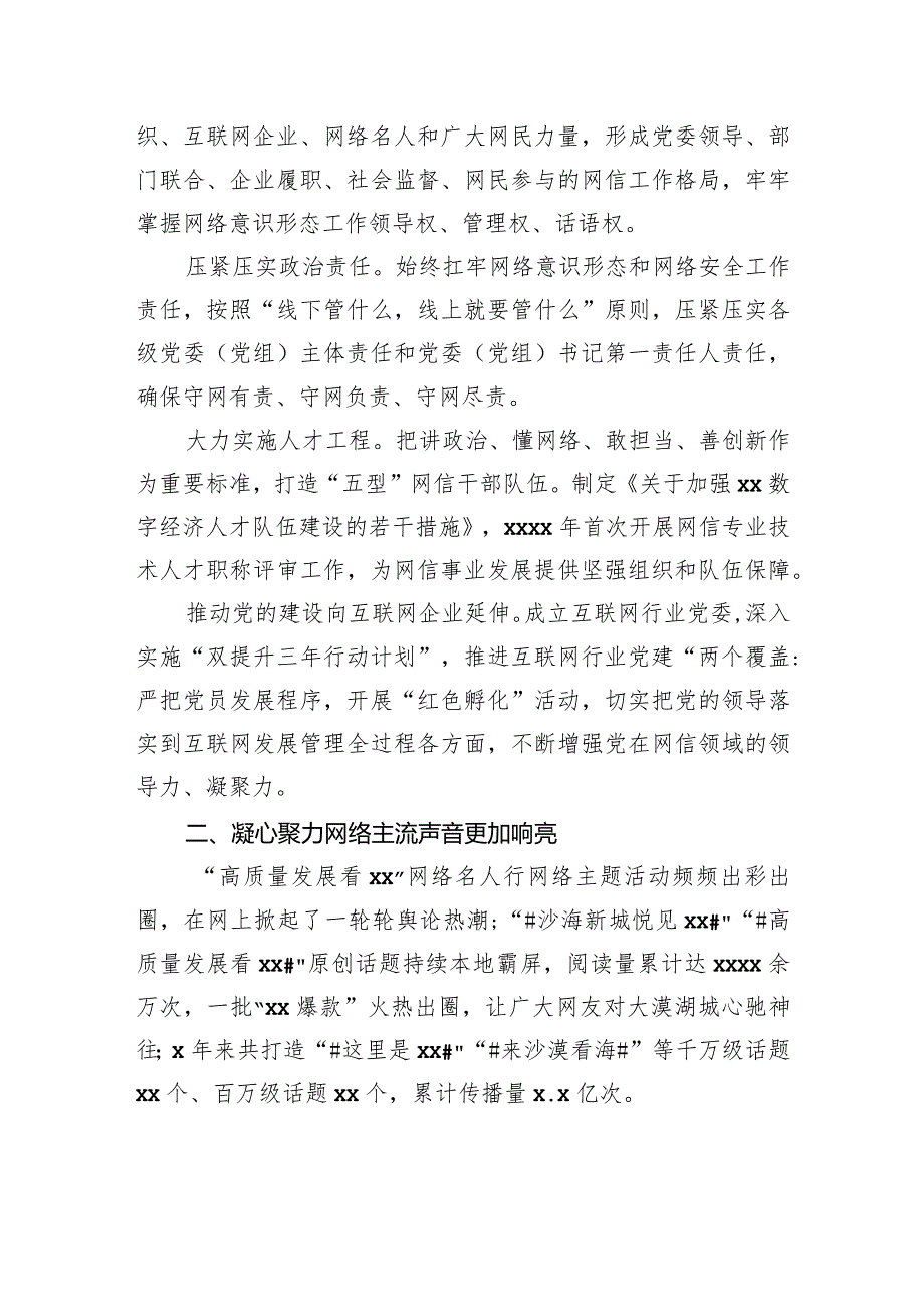 网络安全和信息化工作综述.docx_第2页