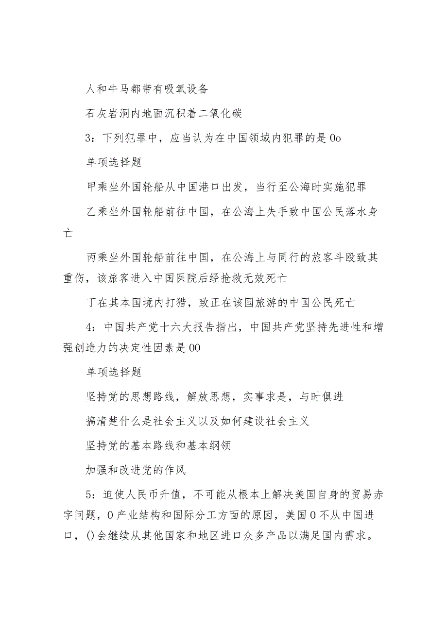 2017年山东事业单位招聘考试真题及答案解析.docx_第2页