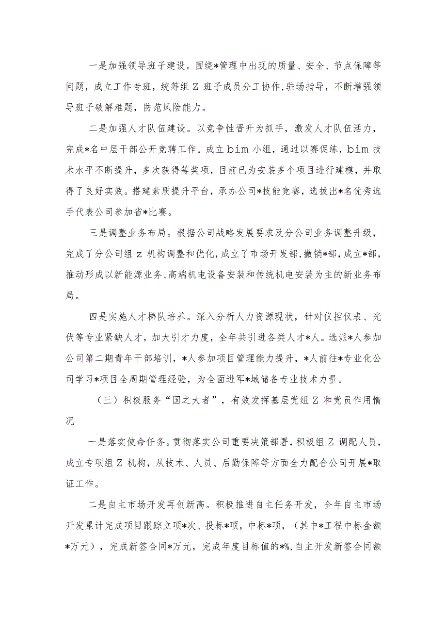 公司企业总经理2023年述职述廉.docx_第2页