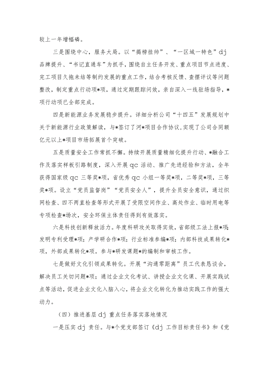 公司企业总经理2023年述职述廉.docx_第3页