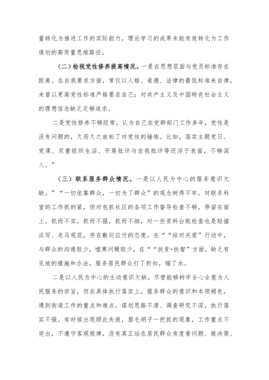 2024年度围绕组织生活在“党员发挥先锋模范作用、学习贯彻党的创新理论、党性修养提高、联系服务群众”五个方面会发言材料合集.docx_第2页