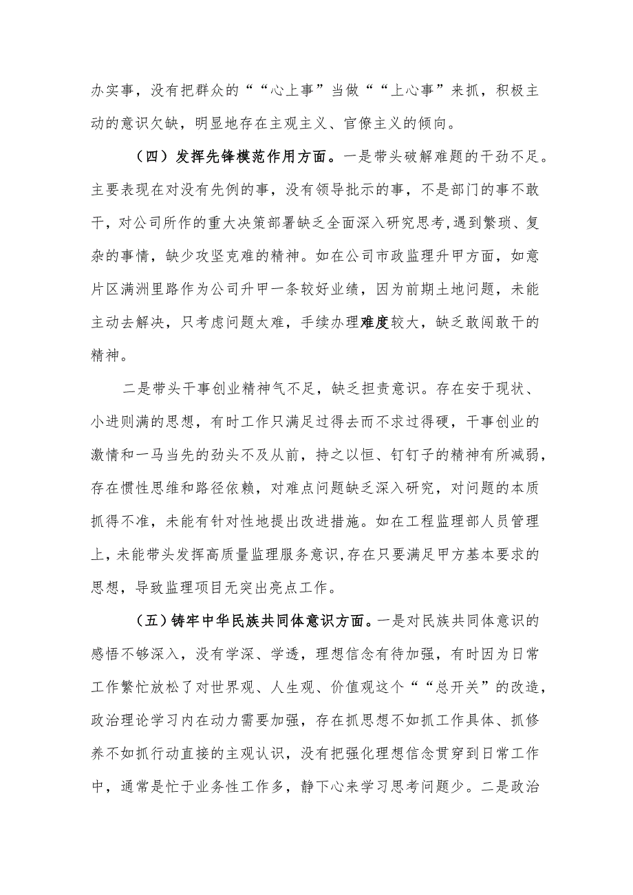 2024年度围绕组织生活在“党员发挥先锋模范作用、学习贯彻党的创新理论、党性修养提高、联系服务群众”五个方面会发言材料合集.docx_第3页