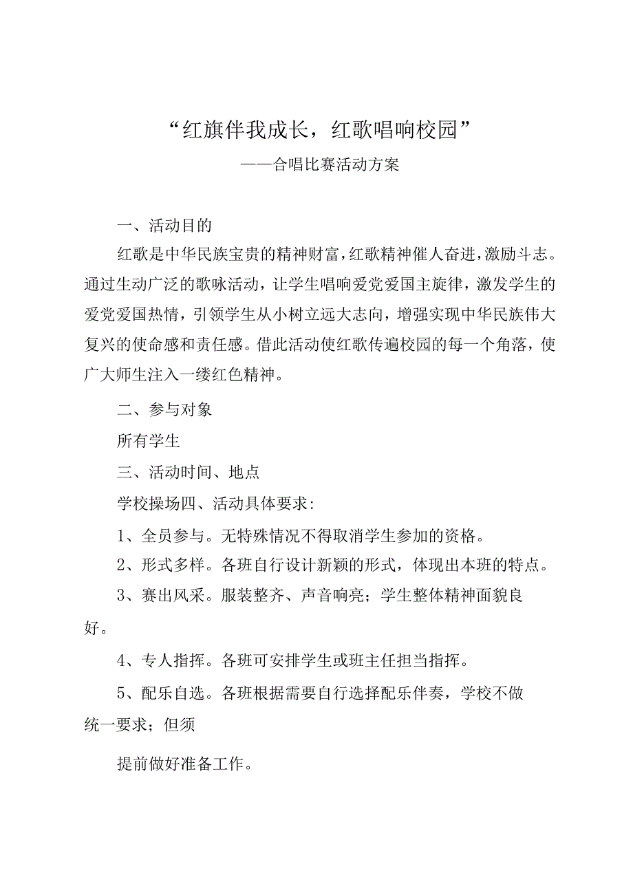 2023年一二九活动方案（共两篇）(一篇：“红旗伴我成长红歌唱响校园”一篇：追忆峥嵘岁月点燃少年理想）.docx_第1页