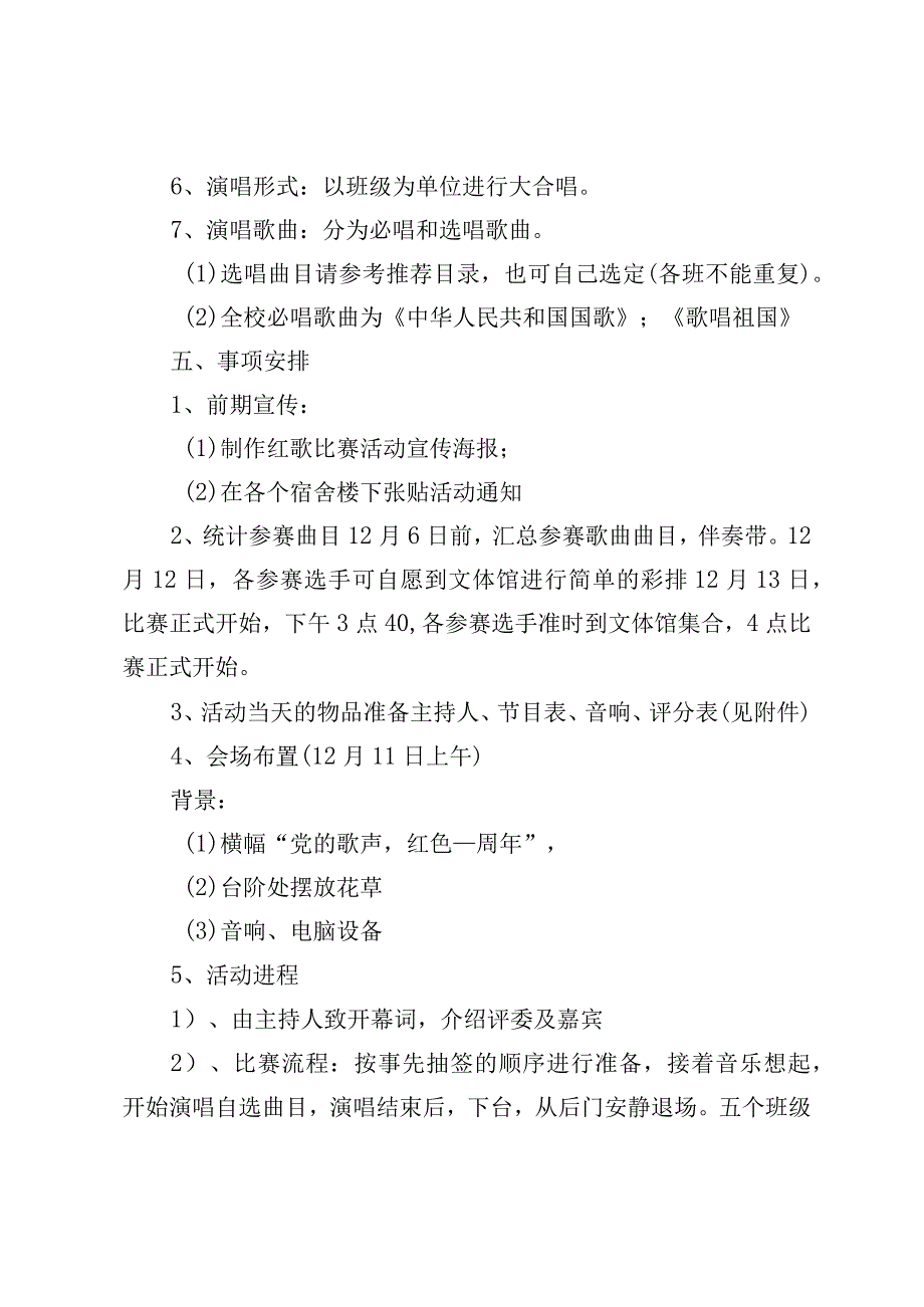 2023年一二九活动方案（共两篇）(一篇：“红旗伴我成长红歌唱响校园”一篇：追忆峥嵘岁月点燃少年理想）.docx_第2页