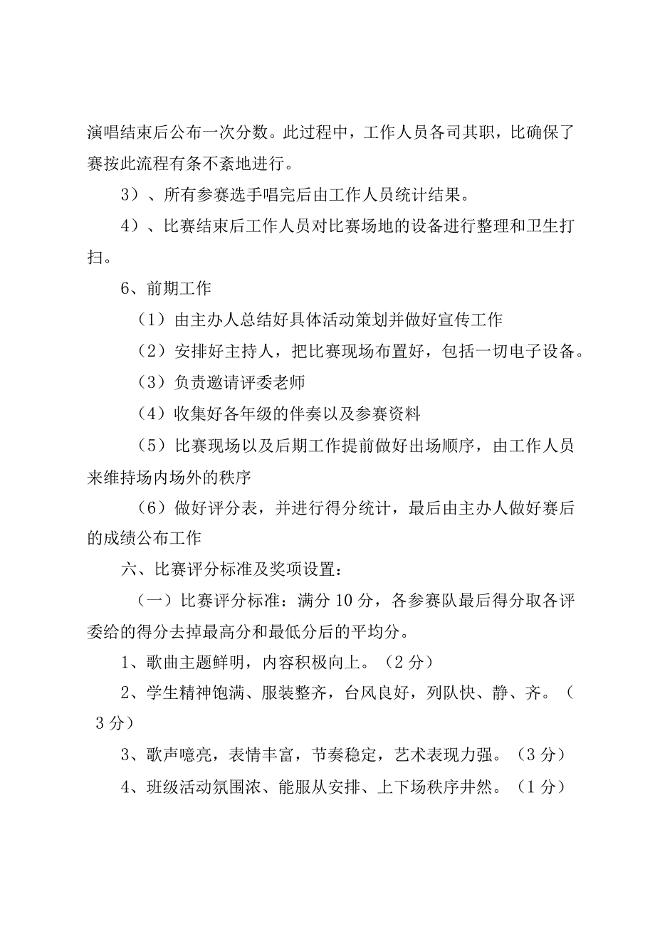 2023年一二九活动方案（共两篇）(一篇：“红旗伴我成长红歌唱响校园”一篇：追忆峥嵘岁月点燃少年理想）.docx_第3页