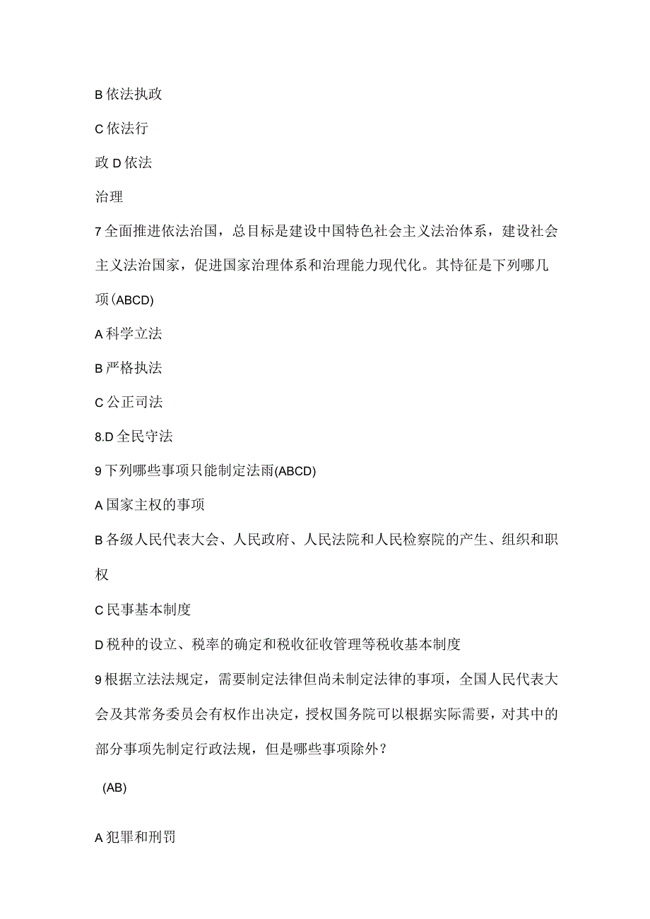 2023年法律知识竞赛题库及答案（共140题）.docx_第2页