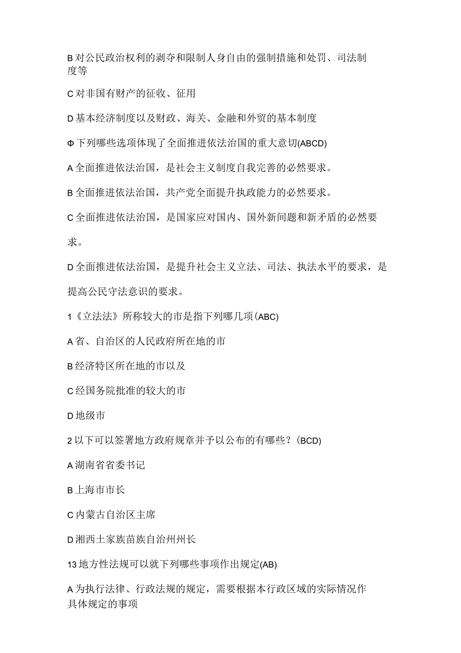 2023年法律知识竞赛题库及答案（共140题）.docx_第3页