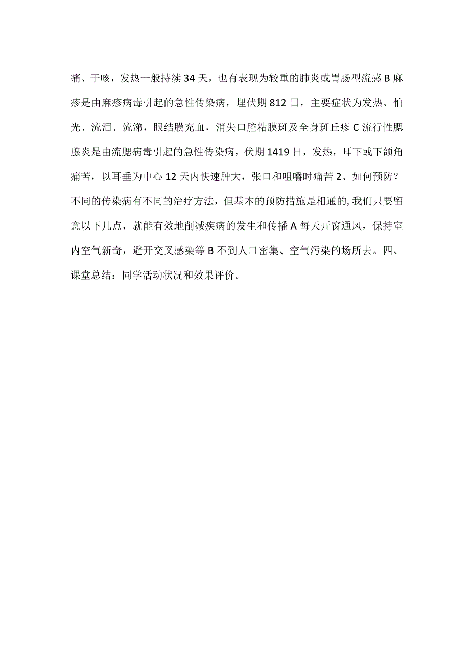 -小学冬季传染病的预防主题班会-.docx_第2页