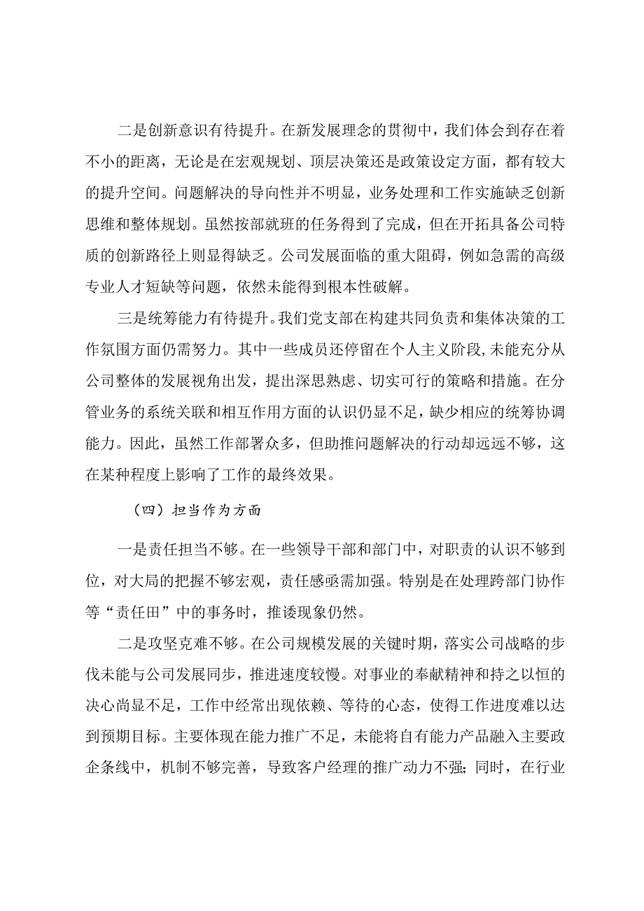 2023年国有企业领导班子主题教育专题民主生活会对照检查材料.docx_第3页