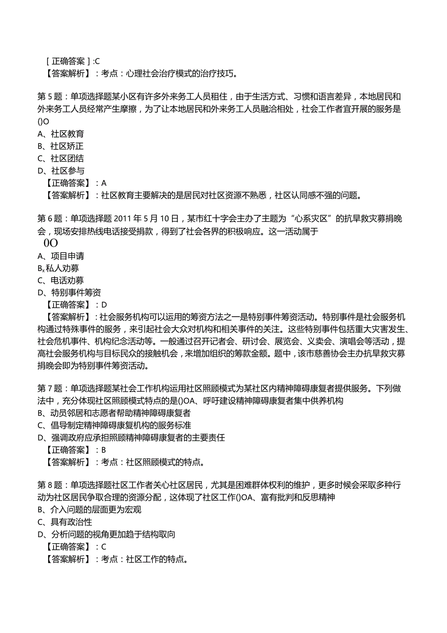 2023年社区工作者《初级综合能力》试题附答案解析4.docx_第2页