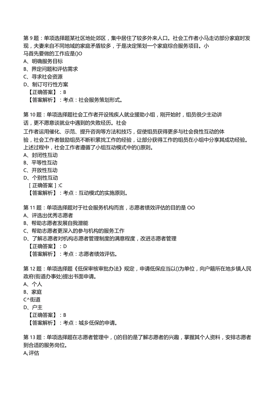 2023年社区工作者《初级综合能力》试题附答案解析4.docx_第3页