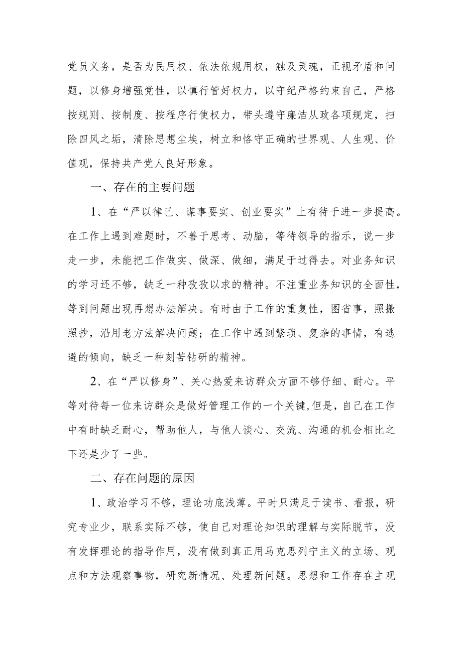 生活纪律方面个人问题及整改措施三篇.docx_第2页