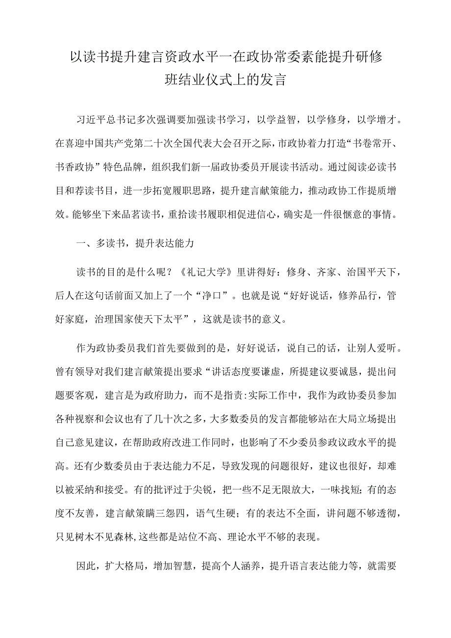 2022年以读书提升建言资政水平.docx_第1页