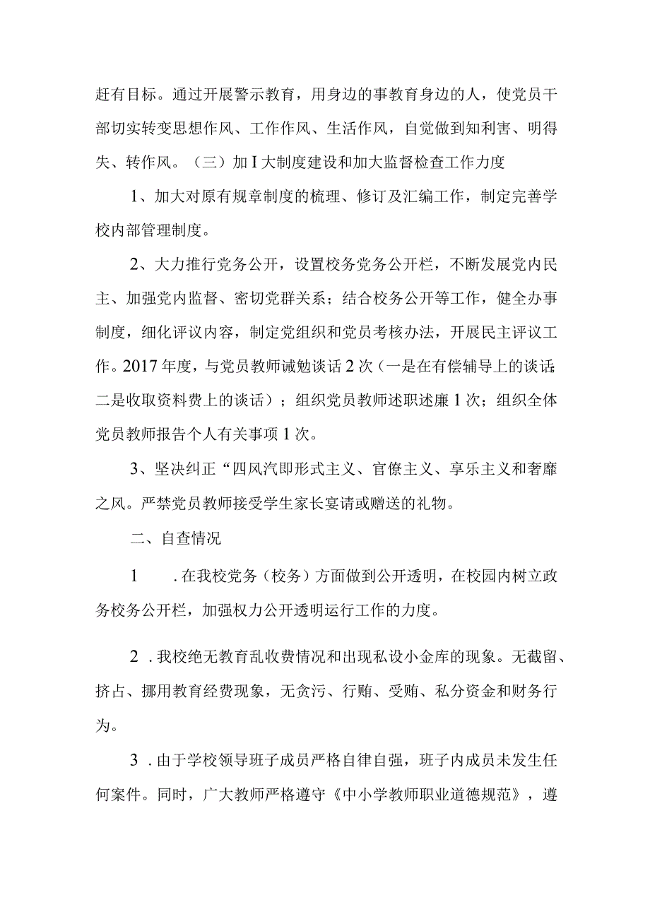 2018年学校党风廉政建设自查报告.docx_第3页