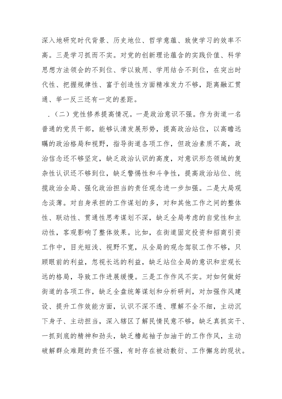 2024年度检视四个方面存在的问题和不足发言(“学习贯彻党的创新理论、党性修养提高、联系服务群众、党员发挥先锋模范作用).docx_第2页