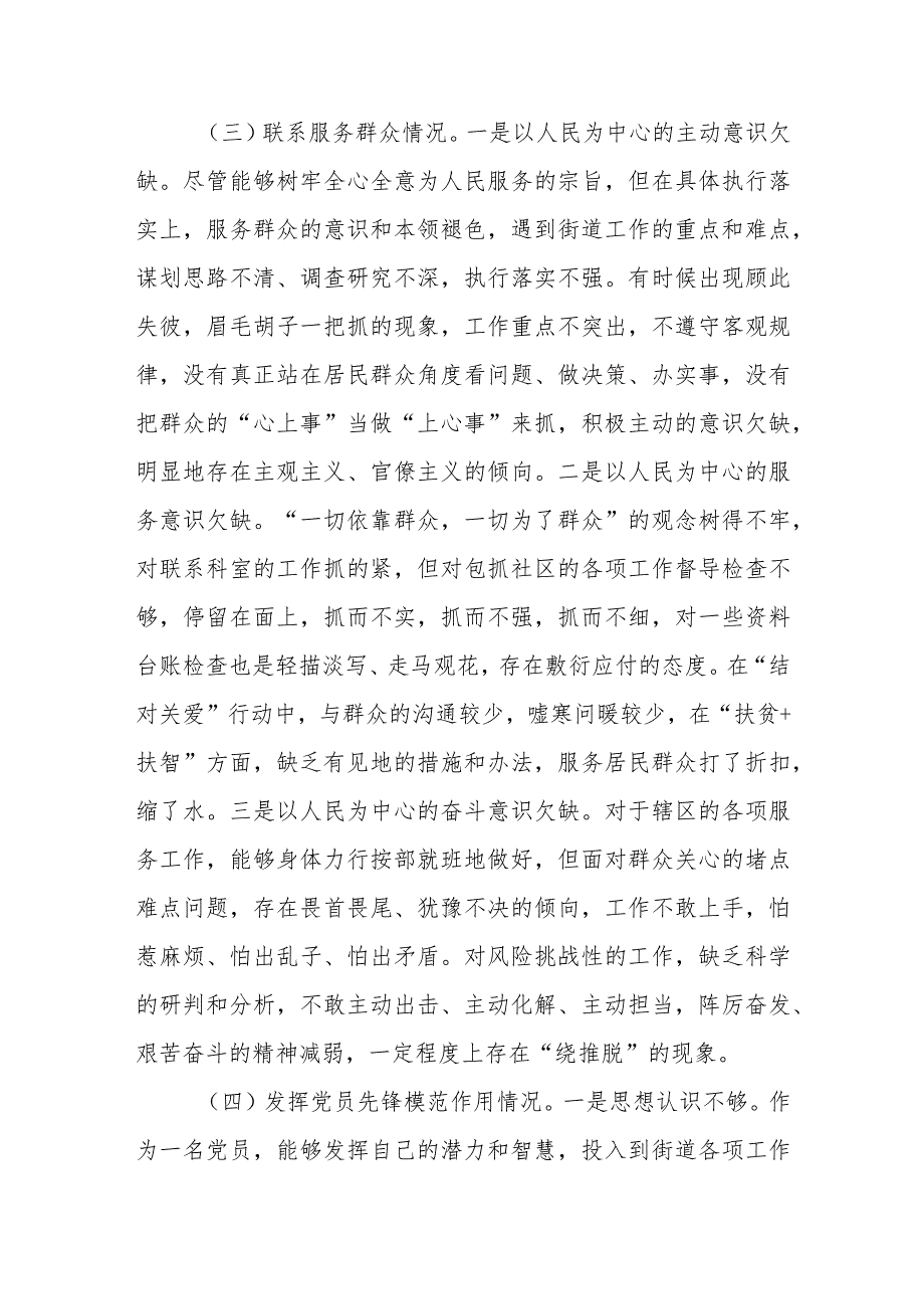 2024年度检视四个方面存在的问题和不足发言(“学习贯彻党的创新理论、党性修养提高、联系服务群众、党员发挥先锋模范作用).docx_第3页